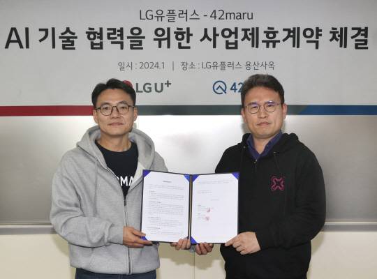 전병기(오른쪽) LG유플러스 AI·데이터 기술그룹장과 김동환 포티투마루 대표가 업무협약을 맺고 기념 사진을 촬영하고 있다. LG유플러스 제공