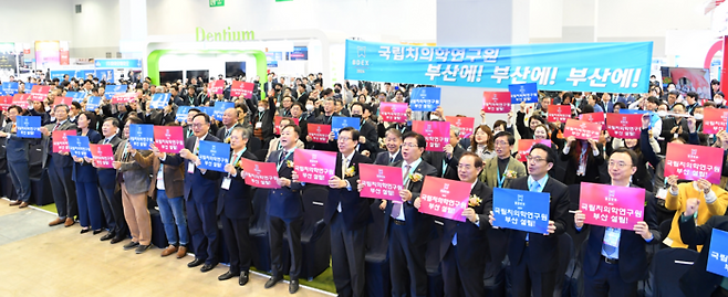 부산시는 지난해 벡스코에서 열린 '부산 디지털 치의학 전시회'에서 시민과 함께 국립치의학연구원 부산 유치 의지를 다졌다.