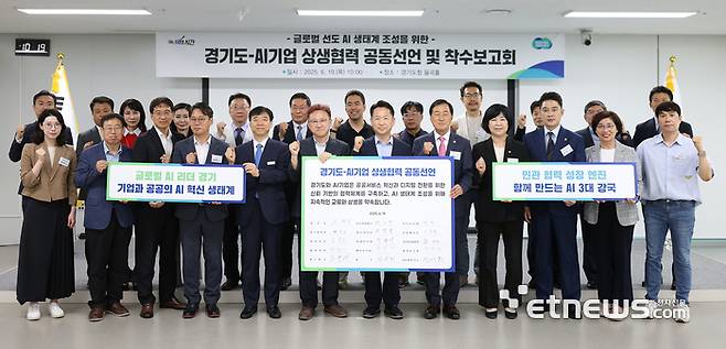 경기도가 19일 도청에서 '경기 생성형 AI 기반 혁신행정 사업' 착수보고회를 개최하고 기념 촬영했다.