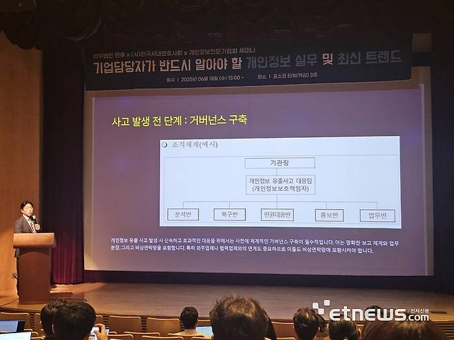 김경환 법무법인 민후 변호사는 '개인정보 침해 또는 유출사고 대응 방법' 세션에서 실제 기업 사례를 기반으로 발표했다.