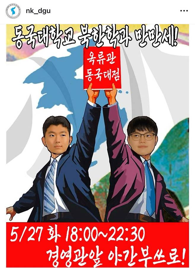 IMG_8188.jpeg 올해 동국대 북한학과 주점