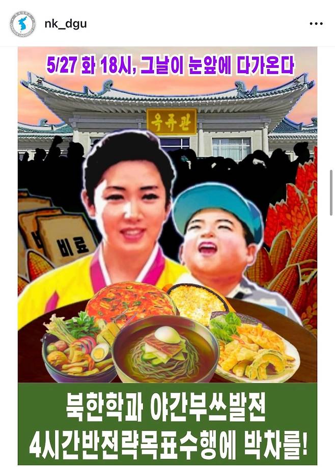 IMG_8190.jpeg 올해 동국대 북한학과 주점