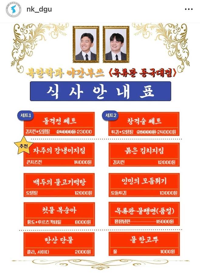IMG_8191.jpeg 올해 동국대 북한학과 주점