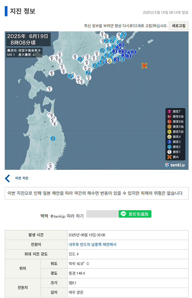 스크린샷 2025-06-19 084114.png 일본 훗카이도 지진 정보