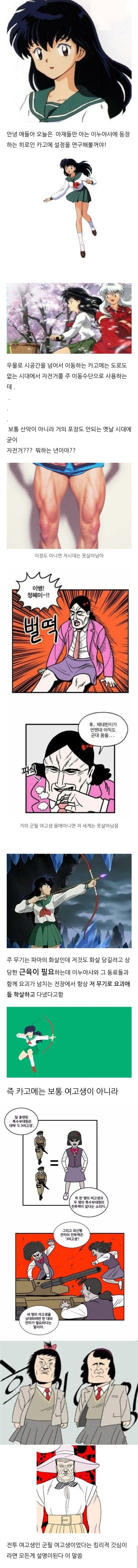 image.png 이누야샤 가영이가 SSR급 히로인인 이유...jpg