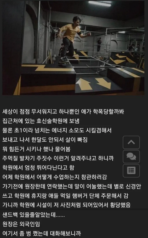 i1966029511.png 호신술학원 교육과정 이러는게 정산임?.jpg