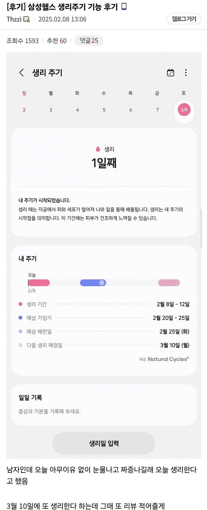 IMG_1487.jpeg 삼성 헬스 생리주기 기능