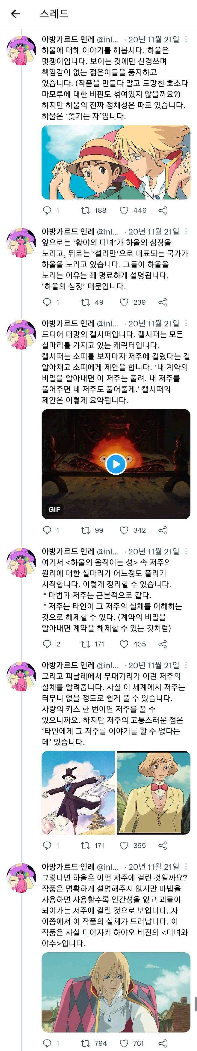 약스압) 난해하고 불친절한 영화 하울의 움직이는 성 해석글...jpg 난해하고 불친절한 영화 하울의 움직이는 성 해석글...jpg