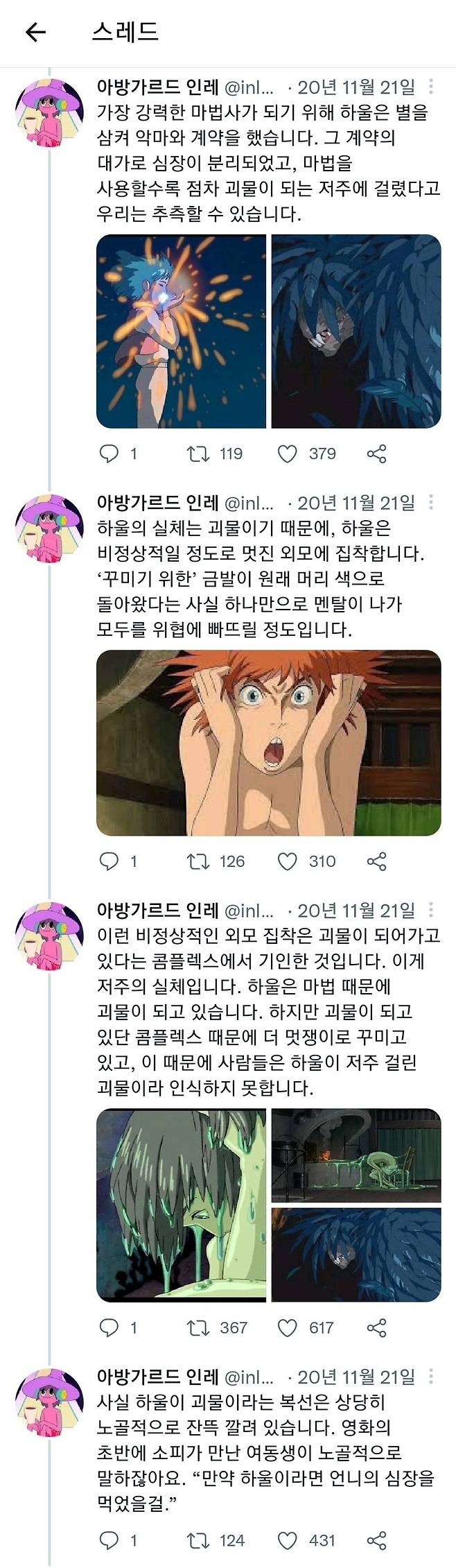 약스압) 난해하고 불친절한 영화 하울의 움직이는 성 해석글...jpg 난해하고 불친절한 영화 하울의 움직이는 성 해석글...jpg