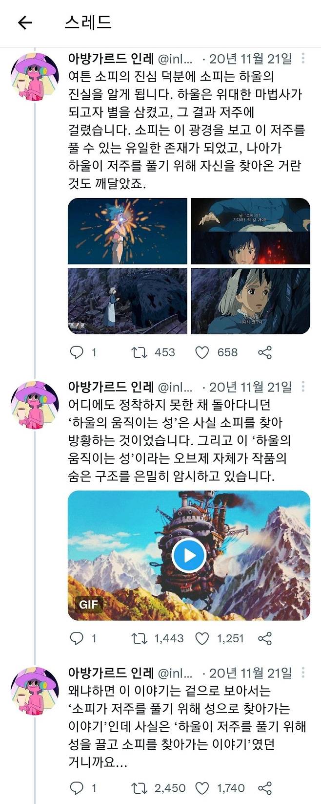 약스압) 난해하고 불친절한 영화 하울의 움직이는 성 해석글...jpg 난해하고 불친절한 영화 하울의 움직이는 성 해석글...jpg