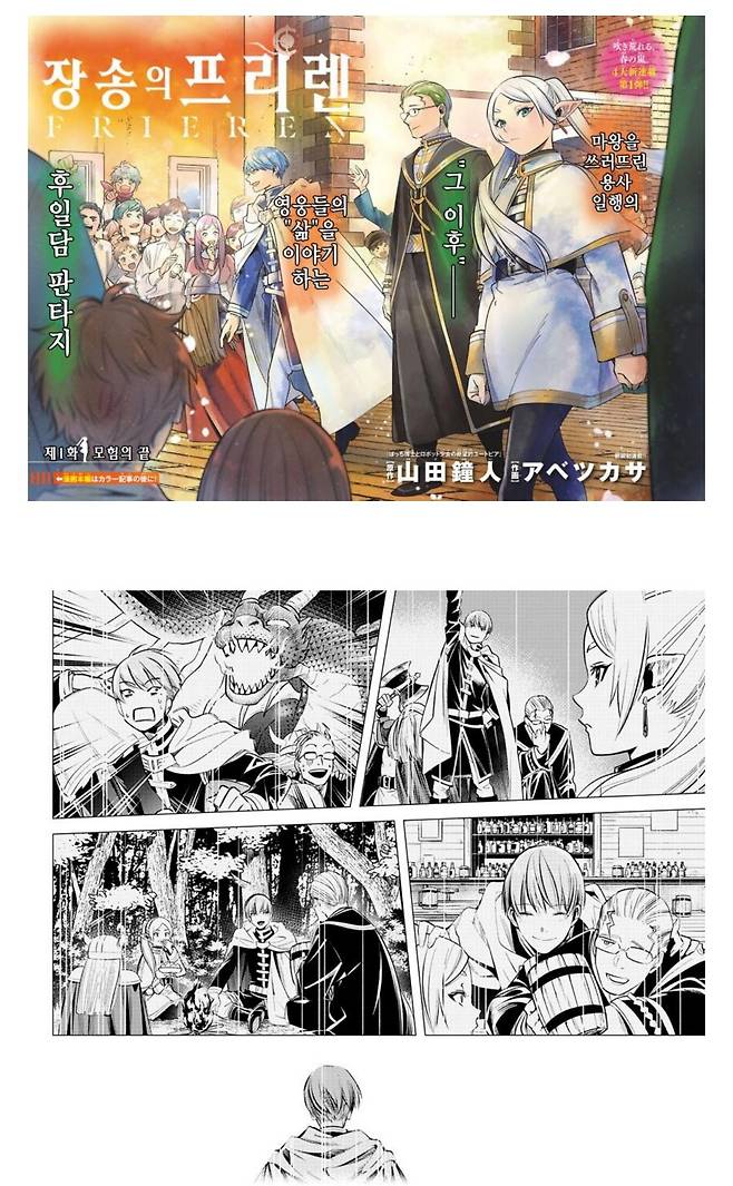 장송의 프리렌 ‘장송’ 뜻