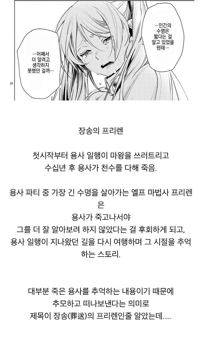 장송의 프리렌 ‘장송’ 뜻