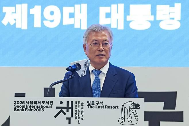 문재인 전 대통령이 18일 서울 강남구 코엑스에서 열린 2025 서울국제도서전의 ‘2025 한국에서 가장 좋은 책 시상식\'에서 축사를 하고 있다. 연합뉴스