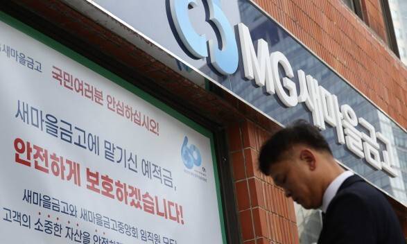 서울에 있는 새마을금고 지점. 김정효 기자 hyopd@hani.co.kr