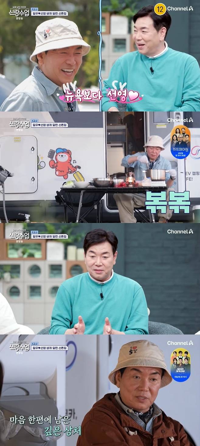 사진=‘요즘 남자 라이프 신랑수업’ 방송 캡처.
