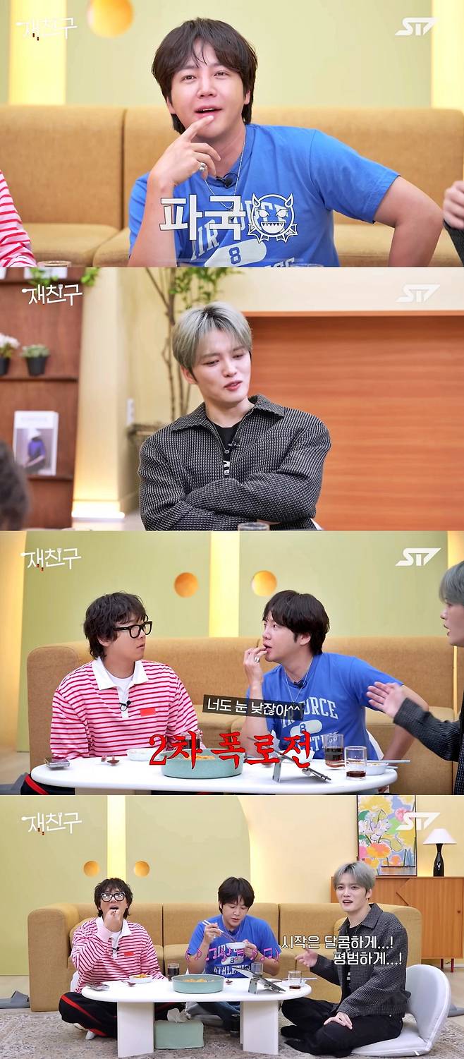 사진=유튜브 채널 ‘재친구’ 캡처.