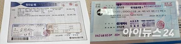 (사진 왼쪽부터) 홍준표 전 대구시장이 명태균 씨에게 전달했다는 5000만원 출금전표, 5000만원 수표. [사진=독자 제공]
