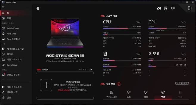 다양한 기능 설정이 가능한 아머리 크레이트(Armoury Crate) 소프트웨어 / 출처=IT동아