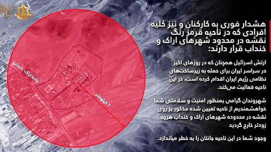 이스라엘군(IDF)이 19일 X(옛 트위터)에서 이란 아라크 중수로 등 원전 지역 주민들에게 대피하라고 경고했다. /사진=IDF X 캡처