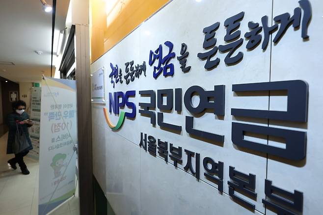 서울 서대문구 국민연금공단 서울북부지역본부에서 고객이 상담을 받기 위해 창구로 향하고 있다. 사진=뉴스1