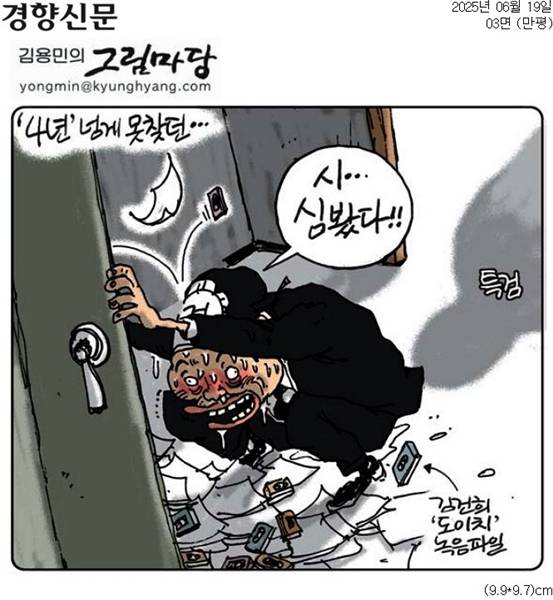 ▲ 19일자 경향신문 만평