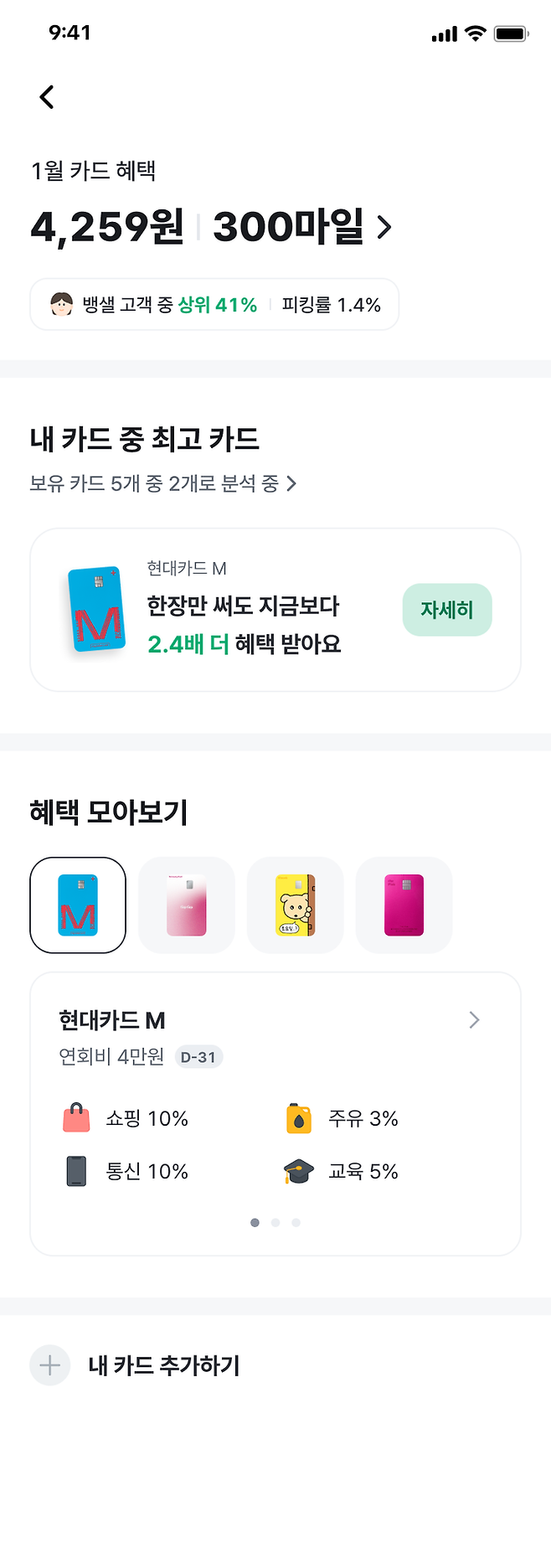 뱅크샐러드 ‘내 카드 혜택 서비스’ 사용 화면 <사진=뱅크샐러드>