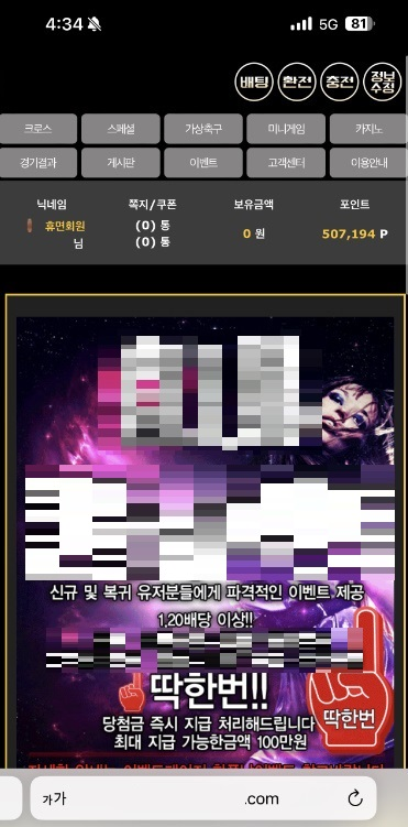 사기 조직이 운영한 도박 사이트. [사진=서울경찰청 형사기동대 제공]