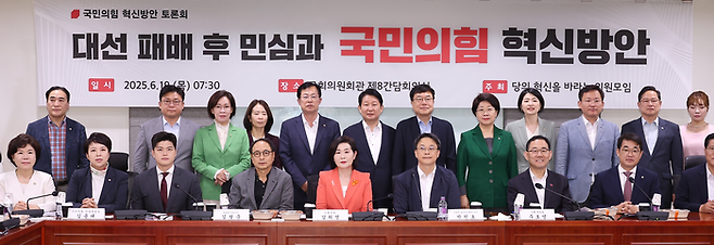 국민의힘 의원들이 19일 서울 여의도 국회 의원회관에서 당의 혁신을 바라는 의원모임 주최로 열린 ‘대선 패배 후 민심과 국민의힘 혁신방안’ 토론회에 앞서 기념 촬영을 하고 있다.[사진출처=연합뉴스]