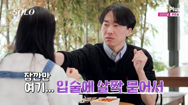 영숙의 입을 닦아주는 영수. /사진=SBSPlus·ENA '나는 SOLO' 캡처