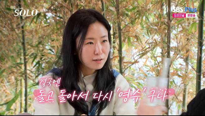 영수에게 고백하는 영숙. 사진=SBSPlus·ENA '나는 SOLO' 캡처