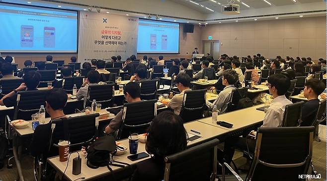 넷스루가 서울 여의도 FKI타워 컨퍼런스센터에서 '2025 금융 디지털 세미나를 열고 있다/사진제공=넷스루