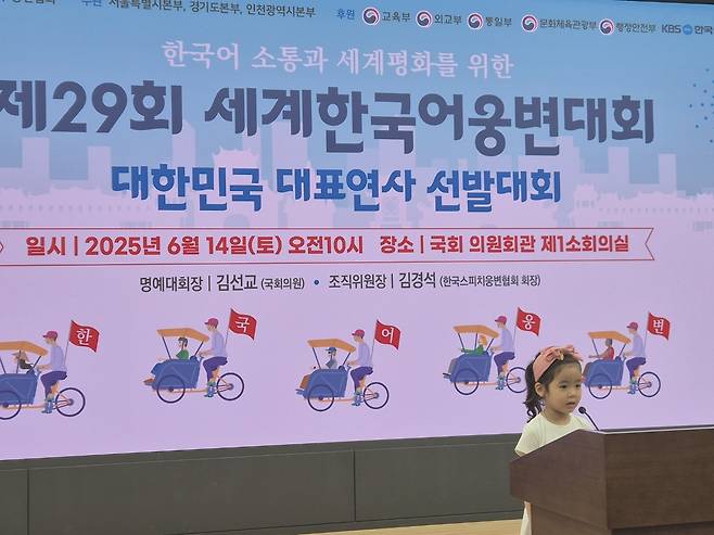 한국어 소통과 세계 평화를 위한 ‘제29회 세계한국어웅변대회-대한민국 대표연사 선발대회’에 참여한 황채아(신자초병설유치원) 어린이가 ‘나는 평화를 지키는 어린이’라는 주제의 웅변을 하고 있다. 황채아 어린이는 이날 최연소 참가자로 눈길을 끌었고, 웅변 후 많은 박수를 받았다.