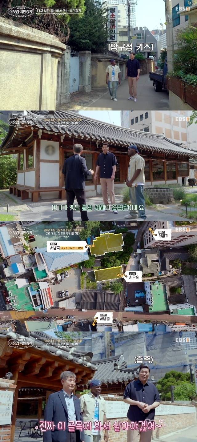 E채널 ‘서장훈의 이웃집 백만장자’ 캡처