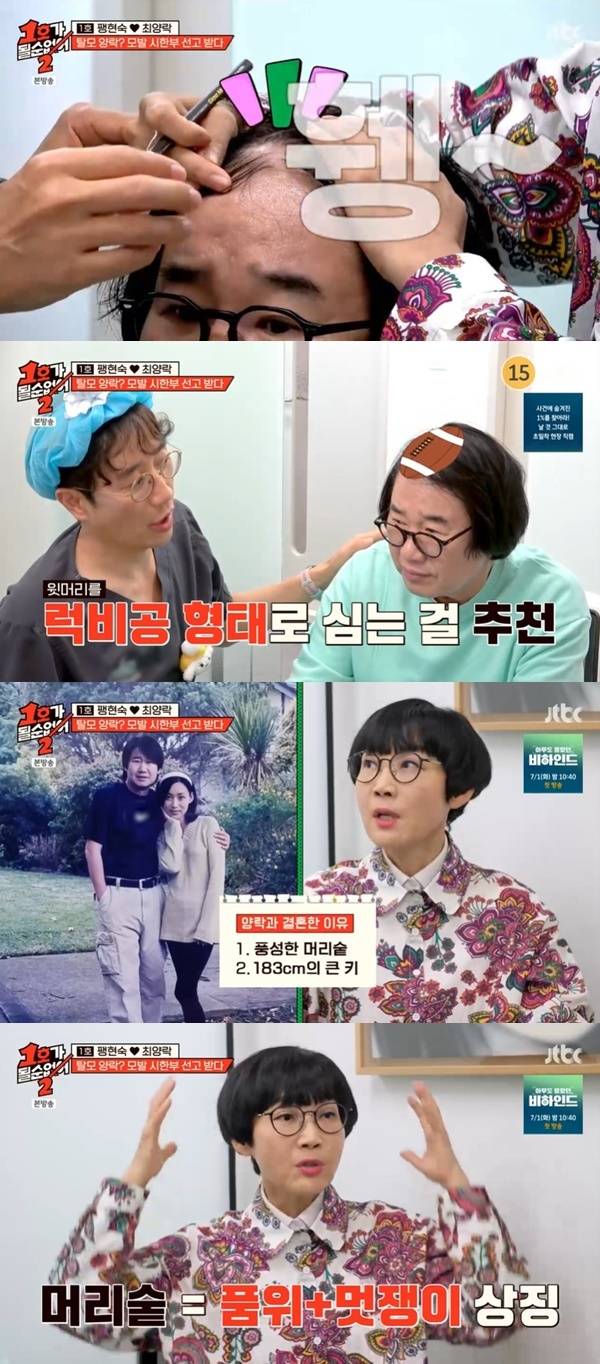 JTBC ‘1호가 될 순 없어2’ 캡처