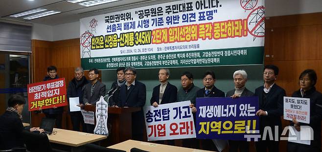[전주=뉴시스] 김얼 기자 = 전북환경운동연합과 정읍, 완주군 도의원, 송전탑 반대 대책위 관계자들이 26일 전북 전주시 전북특별자치도의회 기자회견장에서 '신정읍-신계룡 송전선로 2단계 입지선정위 즉각 중단' 기자회견을 열고 질의에 답변하고 있다. 2024.12.26. pmkeul@newsis.com