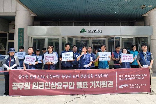 [대구=뉴시스] 이상제 기자 = 전국공무원노동조합 대구지역본부가 19일 중구 동인청사 앞에서 임금인상 요구안 발표 기자회견을 하고 있다. 2025.06.19. king@newsis.com  *재판매 및 DB 금지