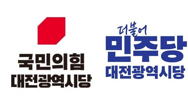 국민의힘 대전시당, 더불어민주당 대전시당 제공