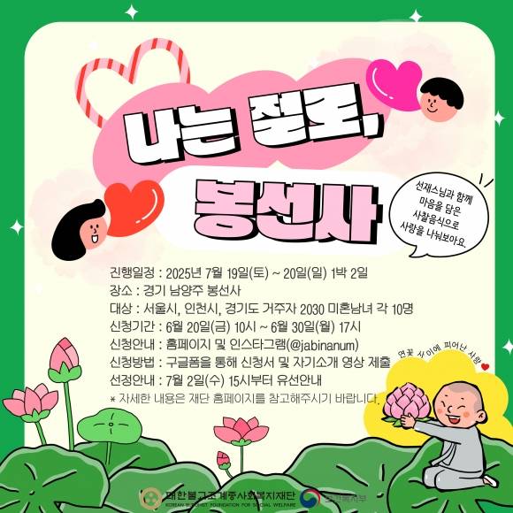 ‘나는 절로, 봉선사’ 포스터. 조계종 사회복지재단 제공.