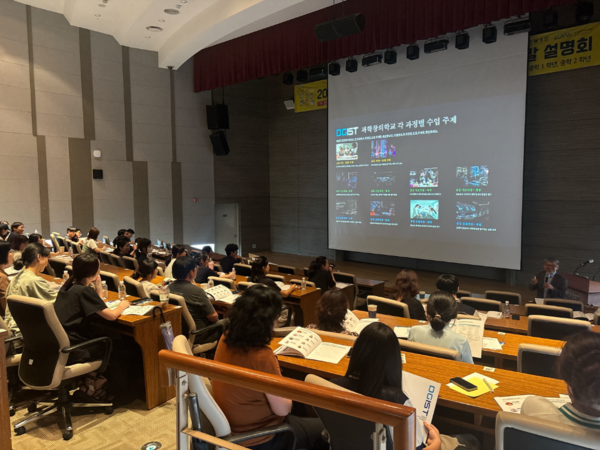지난 13일 DGIST에서 열린 과학창의학교 신입생 모집 1차 설명회 ⓒ대구 달성군