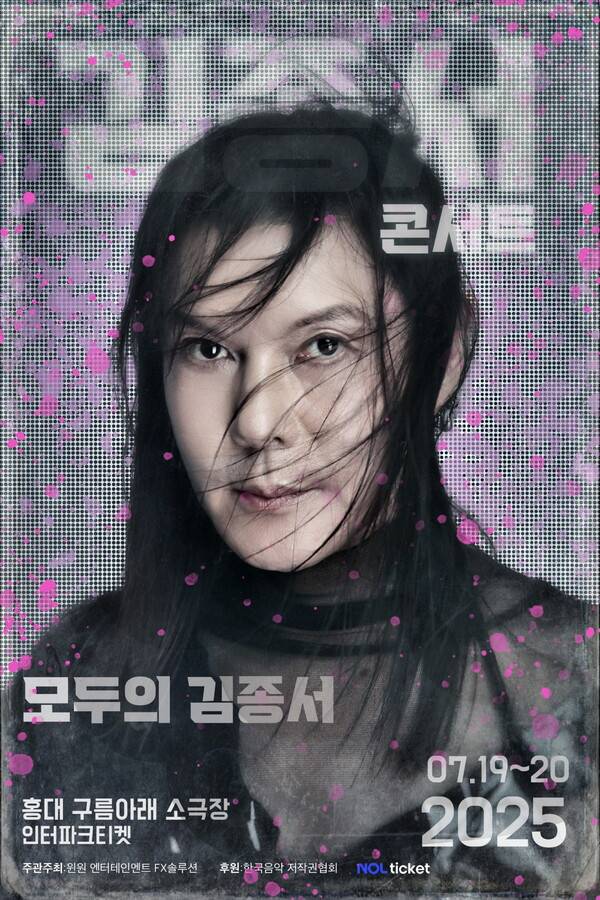 ▲ '모두의 김종서' 앙코르 콘서트 포스터. 제공|윈원엔터테인먼트