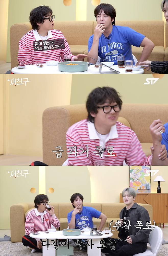 /사진='재친구' 영상화면 캡쳐