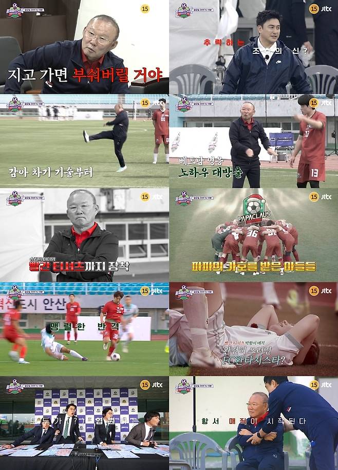 ‘뭉쳐야 찬다4’ . 사진| JTBC
