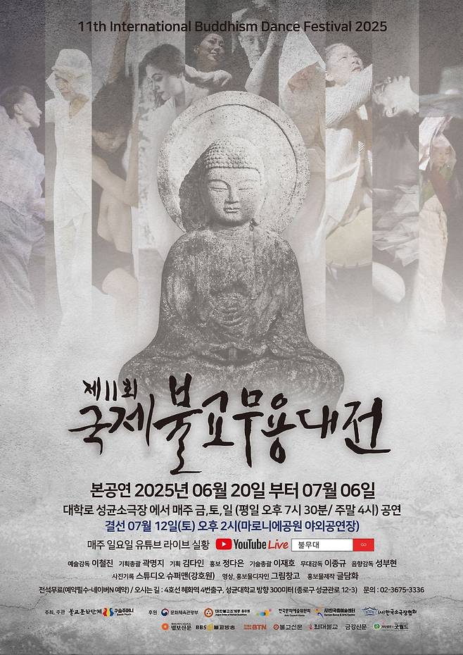 제11회 국제불교무용대전 [예술단체 구슬주머니 제공. 재판매 및 DB금지]