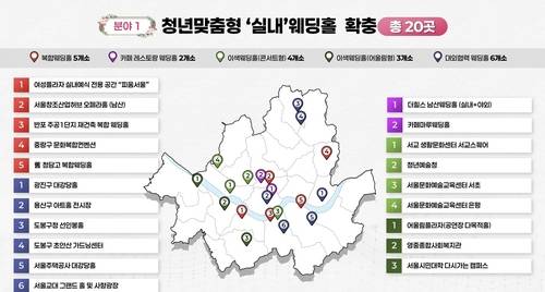 실내 공공예식장 위치도 [서울시 제공. 재판매 및 DB 금지]