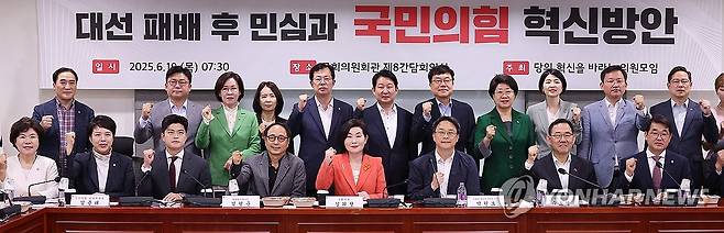 파이팅 하는 김용태 비대위원장과 의원들 (서울=연합뉴스) 김주형 기자 = 국민의힘 김용태 비상대책위원장(앞줄 왼쪽 세번째)과 참석한 의원들이 19일 서울 여의도 국회 의원회관에서 당의 혁신을 바라는 의원모임 주최로 열린 '대선 패배 후 민심과 국민의힘 혁신방안' 토론회에 앞서 기념 촬영을 하고 있다. 2025.6.19 kjhpress@yna.co.kr