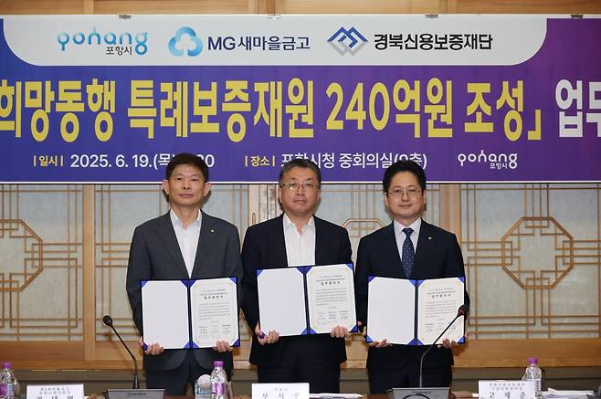 소상공인 희망동행 특례보증재원 조성 협약 [포항시 제공. 재판매 및 DB 금지]