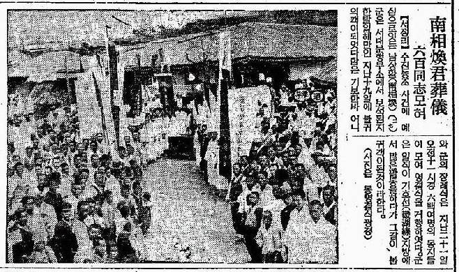 남상환의 장의 장면이 실린 동아일보 1933년 5월 2일자 자료.