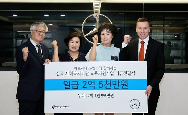 벤츠 사회공헌위원회가 19일 전국 34개 아동 복지기관에 메르세데스 벤츠 올 투게더 기금을 전달했다. 사진=메르세데스 벤츠 사회공헌위원회