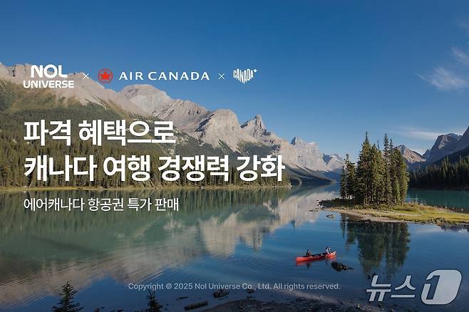 놀유니버스가 캐나다관광청, 에어캐나다와 협업해 캐나다 여행 혜택을 강화한다.(놀유니버스 제공)