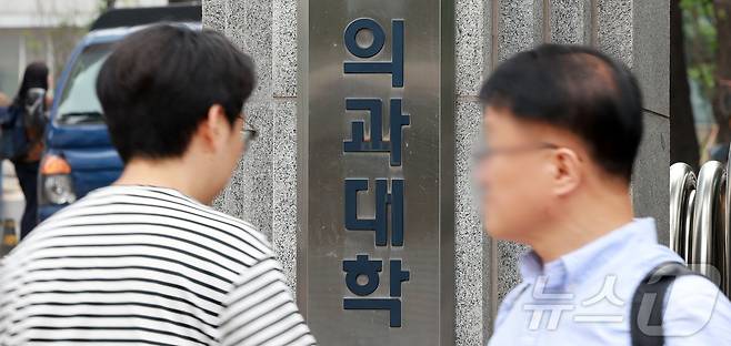 서울 시내 한 의과대학. /뉴스1 ⓒ News1 김진환 기자